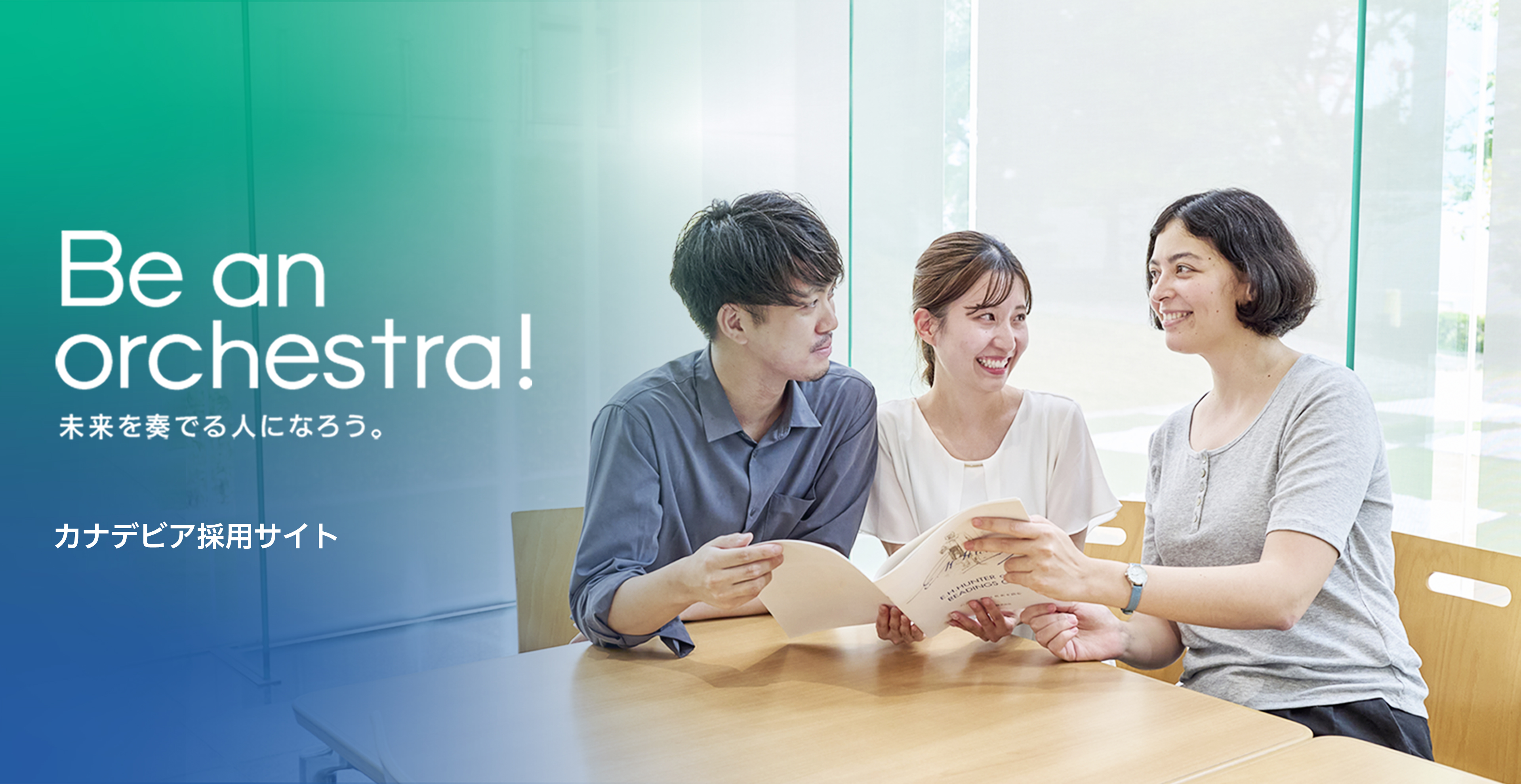 採用情報サイト